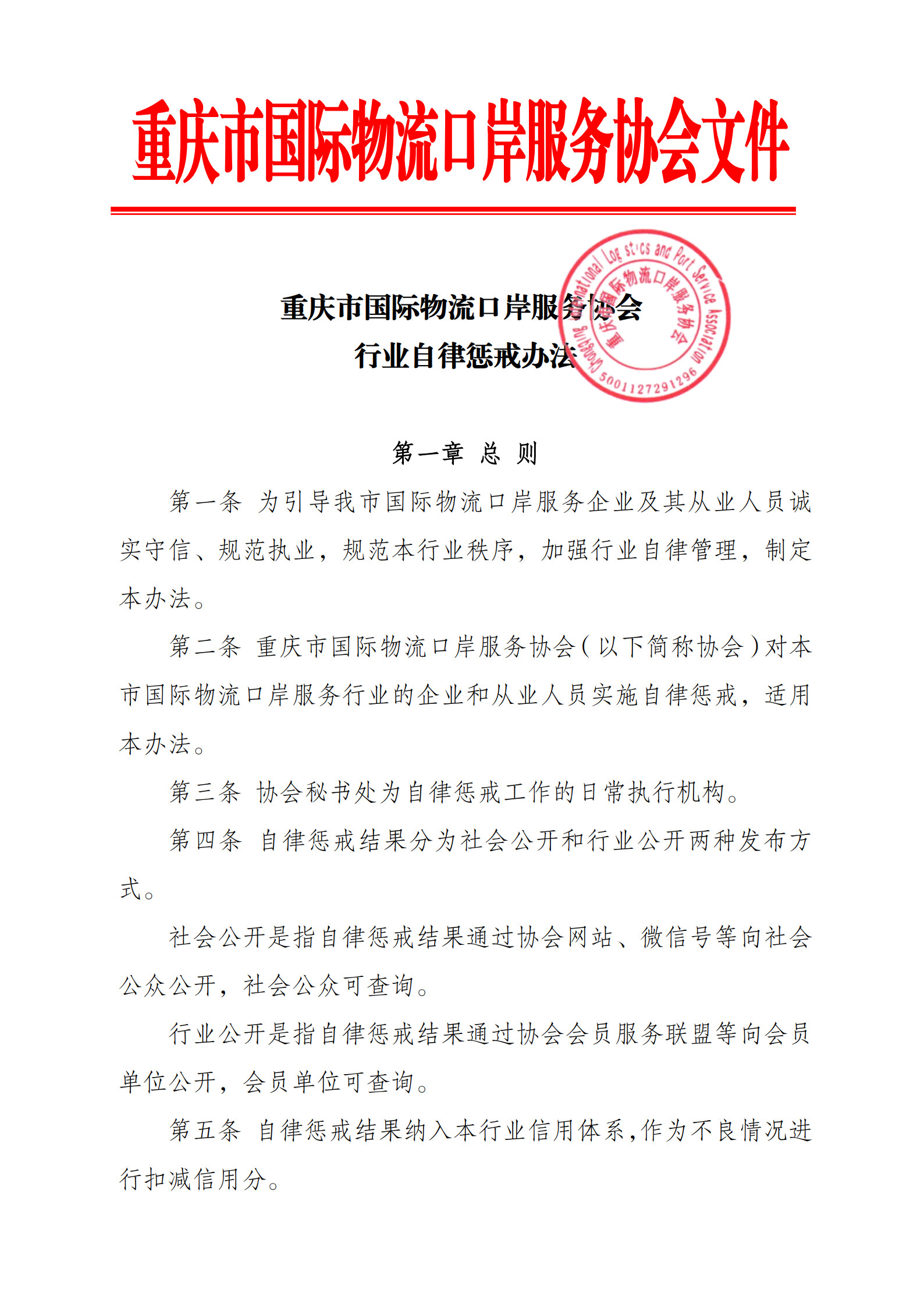 协会行业自律惩戒办法_1.jpg