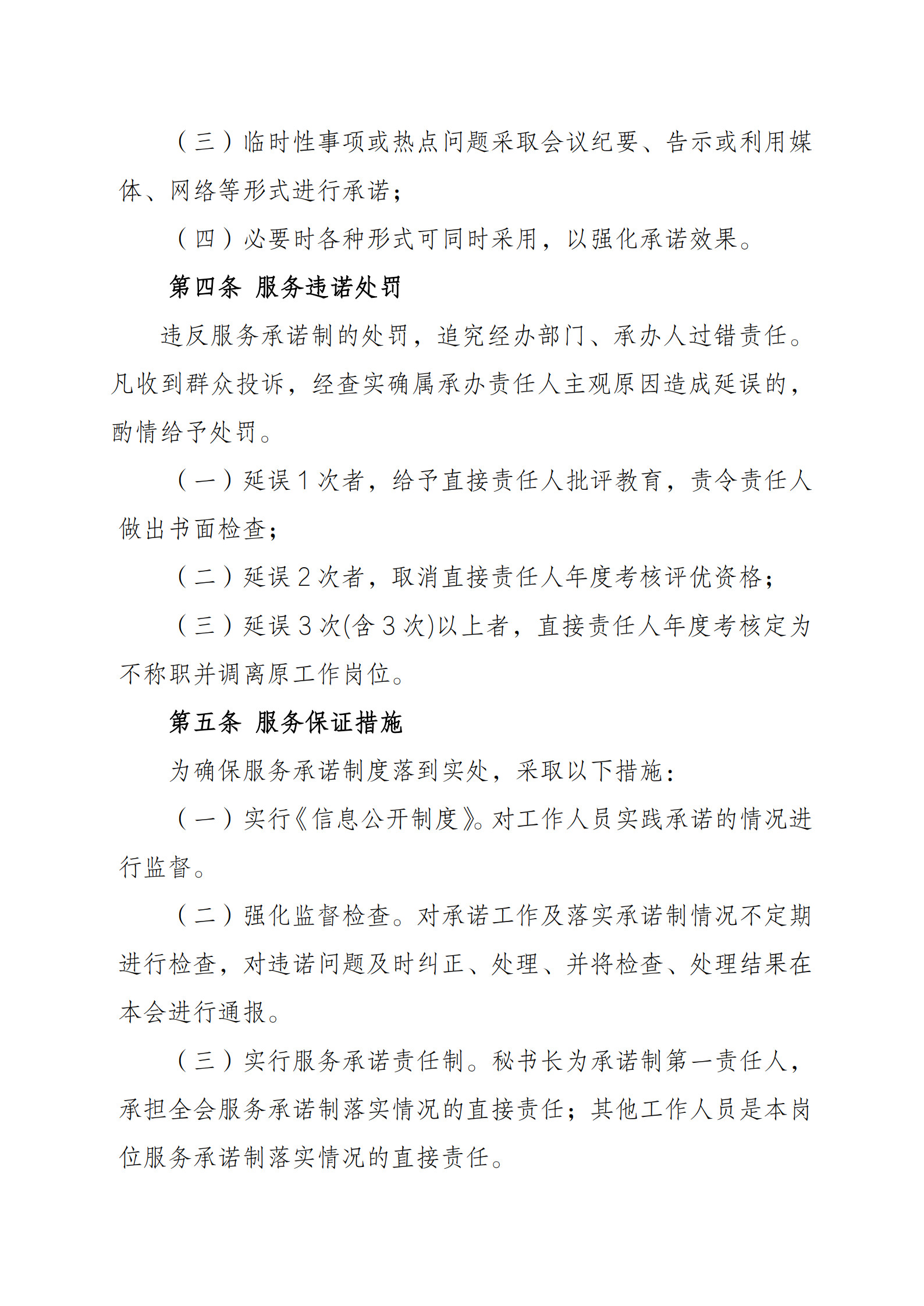 协会诚信服务承诺制度_2.jpg