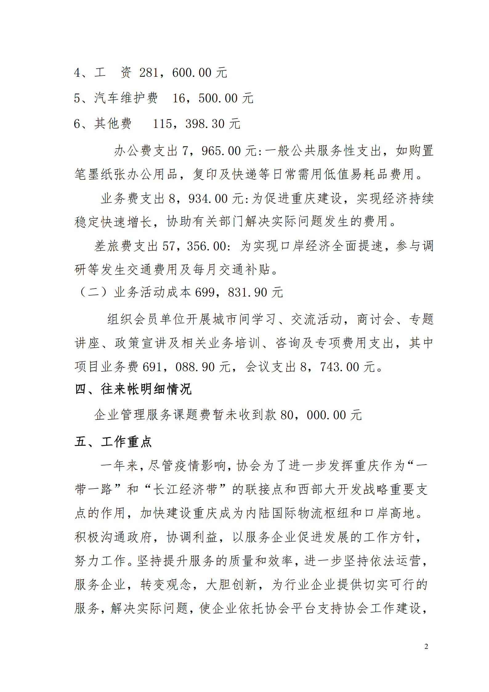 2022年协会财务报告_2.jpg